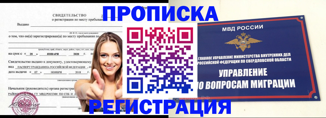 прописка от собственника в Верхней Салде